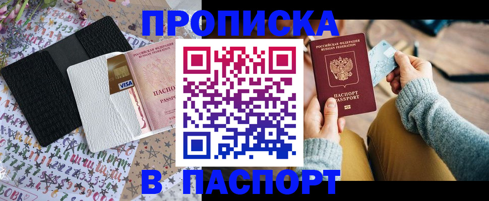 временная прописка в Дигоре